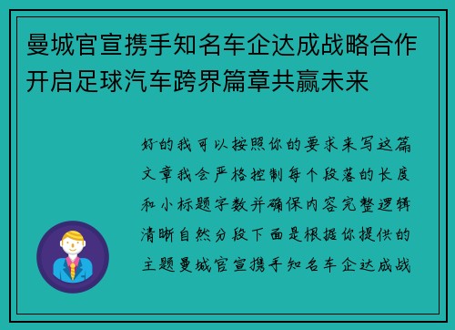 曼城官宣携手知名车企达成战略合作开启足球汽车跨界篇章共赢未来